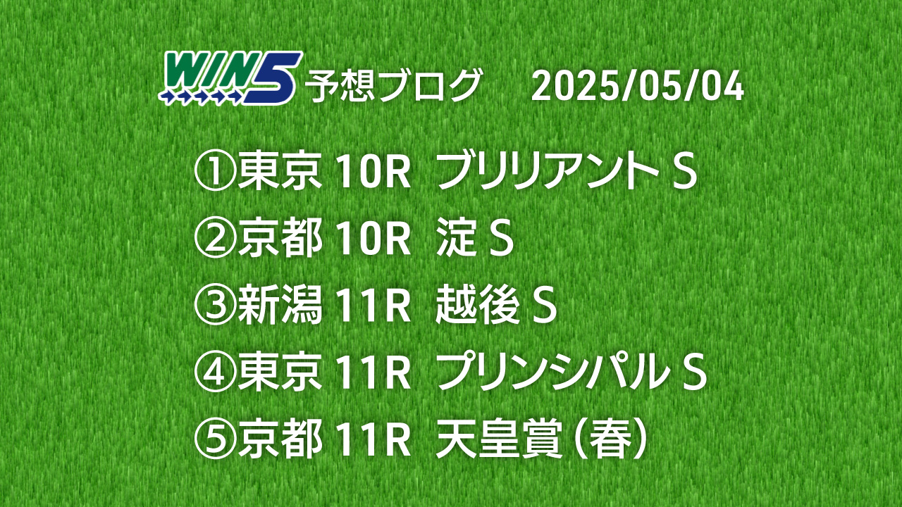 win5_250504