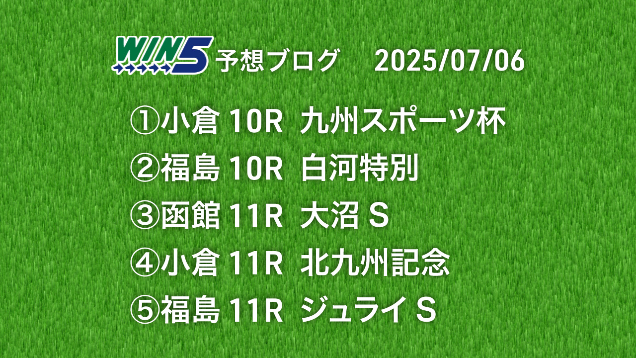 win5_250706