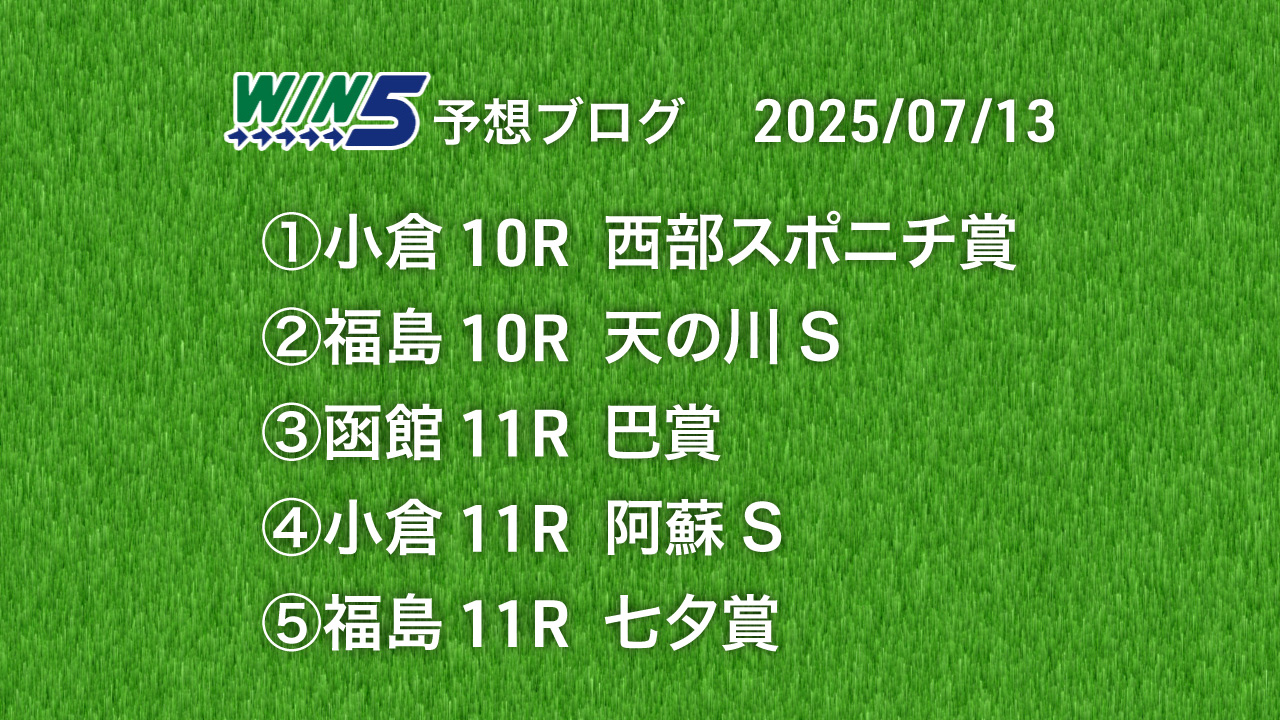 win5_250713