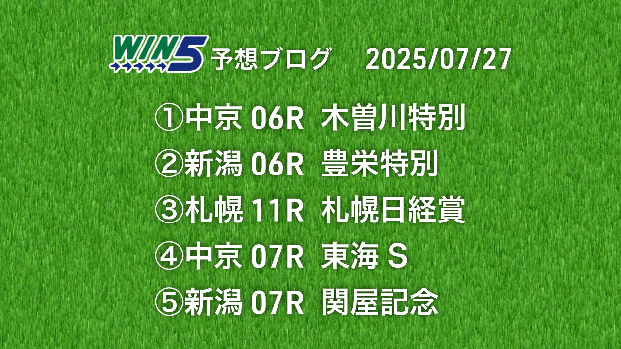 win5_250727