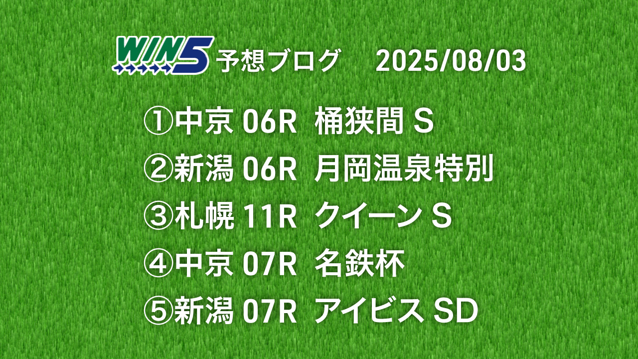 win5_250803