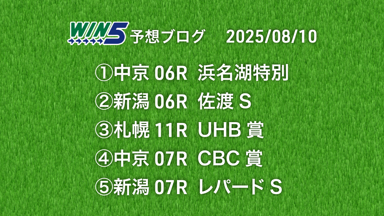 win5_250810