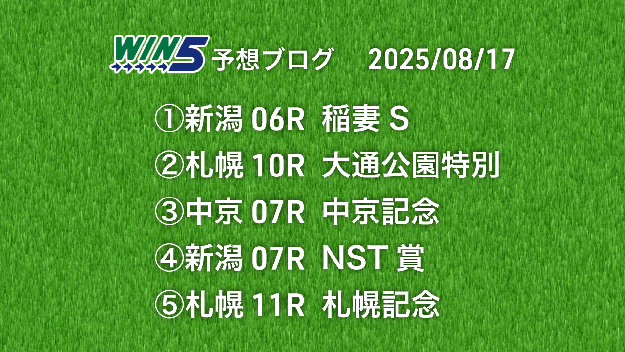 win5_250817