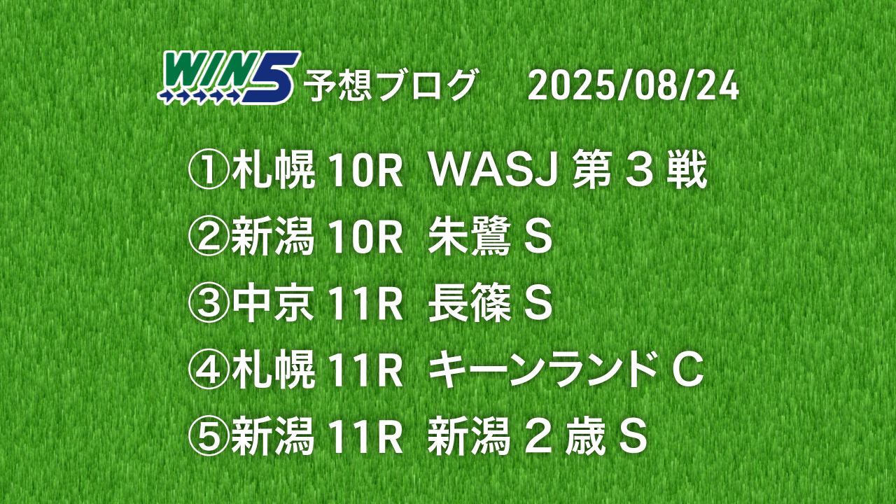 win5_250824