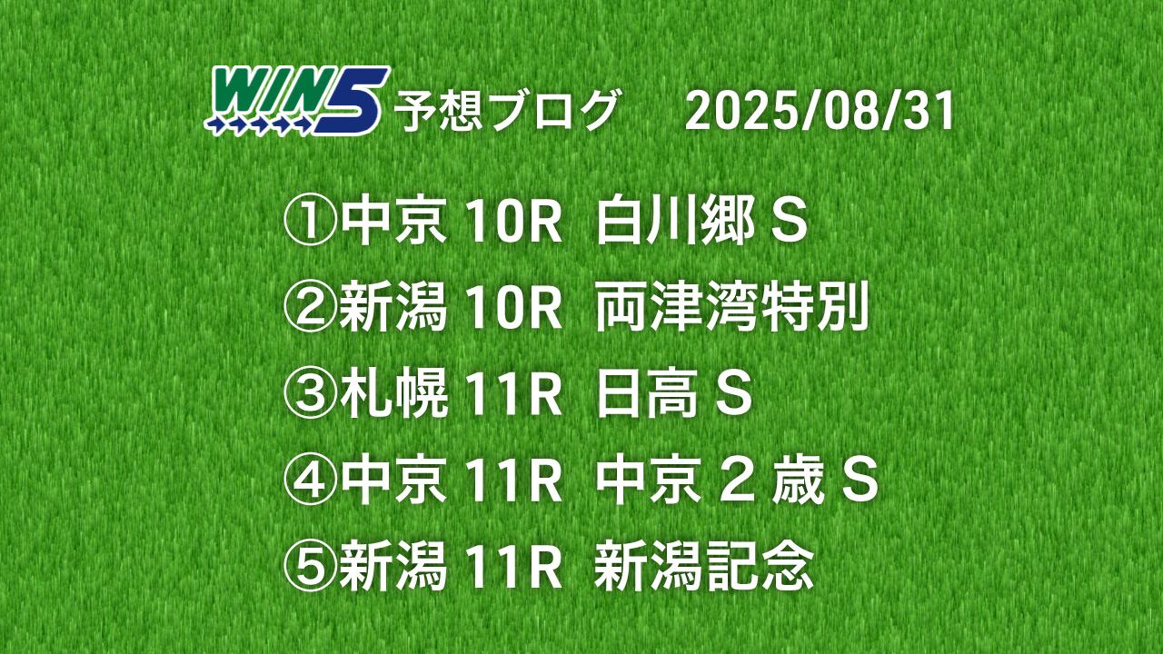 win5_250831
