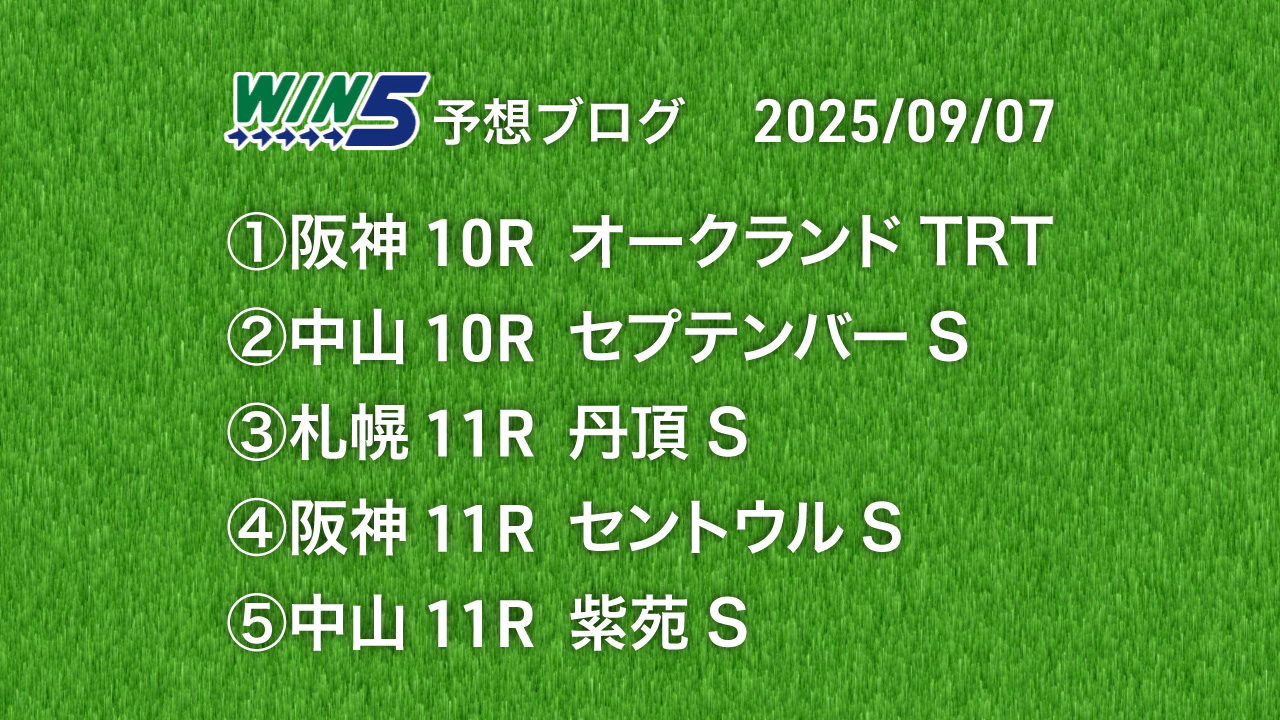 win5_250907