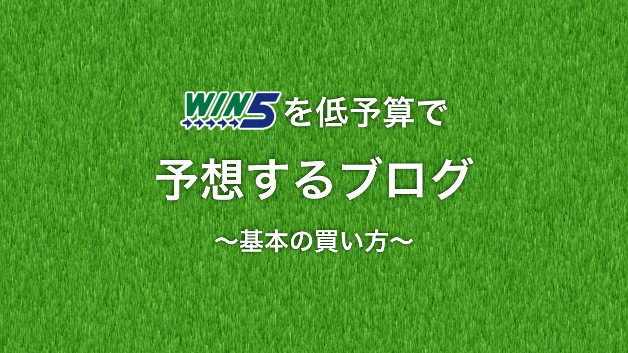 win5予想