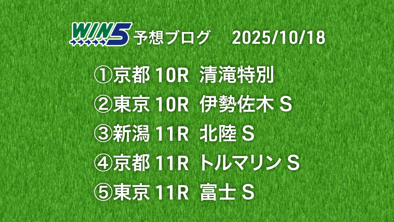 win5_251018